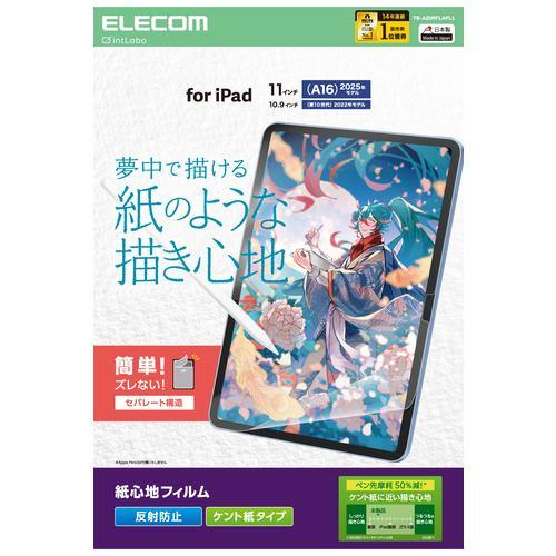 エレコム TB-A25RFLAPLL iPad A16 11インチ/第10世代 10.9インチ フィルム ケント紙 アンチグレア 指紋防止 気泡防止