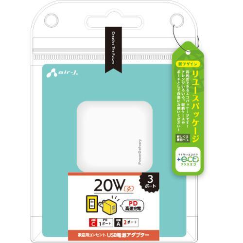 エアージェイ AKJ-E20WPD3 WH 【+ECO】PD20W対応(USBX2.TYPE-CX1)AC充電器 ホワイト AKJE20WPD3 W
