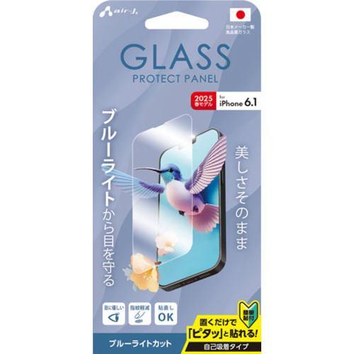 エアージェイ VGN-25SE-BL iPhone16e ガラスパネル ブルーライトカット クリア