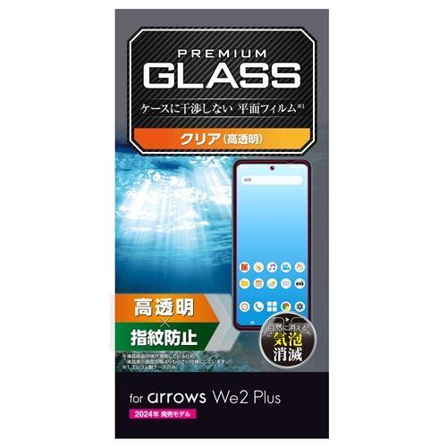 エレコム PM-F242FLGG arrows We2 Plus ( F-51E ) ガラスフィルム 高透明 強化ガラス 表面硬度10H 指紋防止 