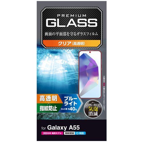 エレコム PM-G243FLGGBL Galaxy A55 5G ガラスフィルム 高透明 ブルーライトカット