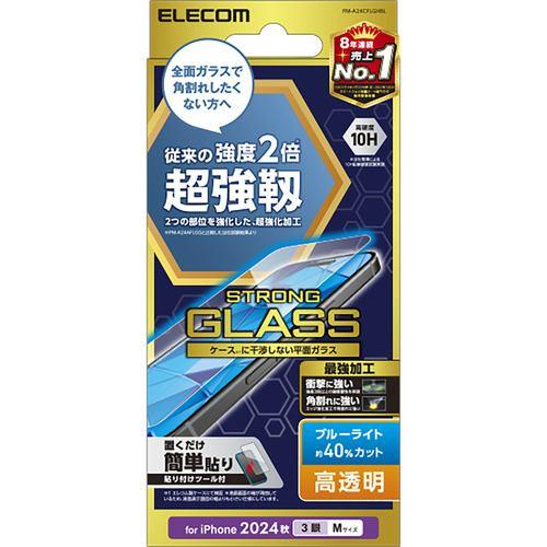 エレコム PM-A24CFLGHBL iPhone 16 Pro ガラスフィルム 超強靭 高透明 BLカット