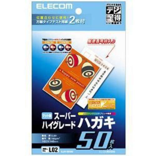 エレコム EJH-SH50 インクジェットプリンタ対応 スーパーハイグレードハガキ ハガキサイズ 50枚