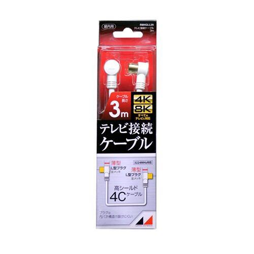 日本アンテナ RM4GLL3A 4K8K放送対応 高品質テレビ接続ケーブル 3m