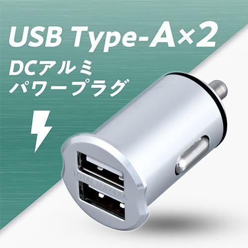 セイワ F326 DCアルミパワープラグUA×2 シルバー