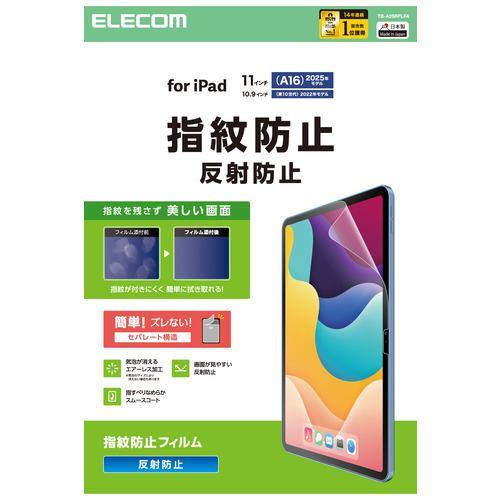 エレコム TB-A25RFLFA iPad A16 11インチ/第10世代 10.9インチ 用 フィルム アンチグレア 指すべりなめらか 気泡防止マ