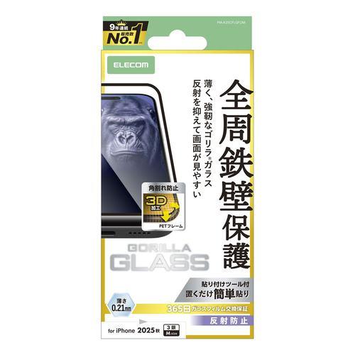 エレコム PM-A25CFLGFOM iPhone 17 Pro ガラスフィルム ノングレア 強化ガラス 9H Gorilla 指紋防止 反射防止 
