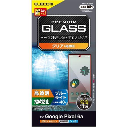 エレコム PM-P221FLGGBL Google Pixel 6a ガラスフィルム 高透明 ブルーライトカット 硬度10H 指紋防止 傷防止 指紋