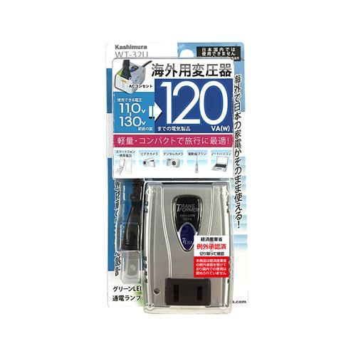 カシムラ WT-32U 海外用変圧器110-130V/120VA