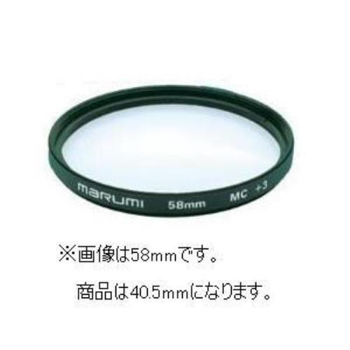 マルミ光機 40.5mm クローズアップ MC+3