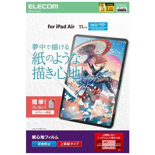 エレコム TB-A25MFLAPL 11インチ iPad Air ( M3/M2 ) フィルム 上質紙 アンチグレア 指紋防止 気泡防止マット