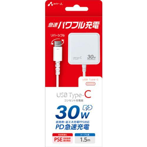 エアージェイ AKJ-PD30 WH PD30W対応 AC充電器直付けType-C 1.5m ホワイト