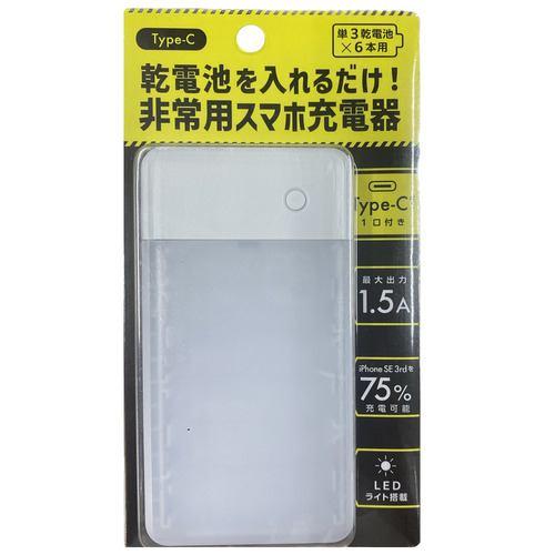 OSMA BCC6-01WH 非常用スマホ充電器 単3電池×6本タイプ Type-Cポートタイプ(電池別売り) ホワイト