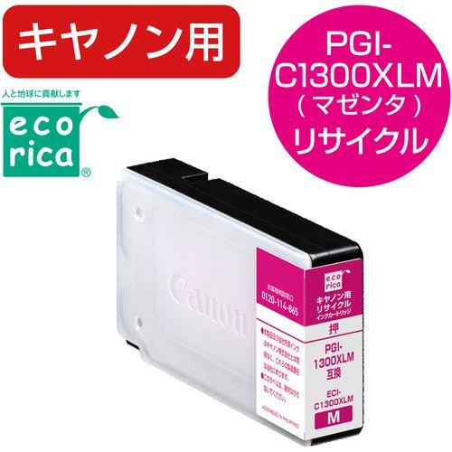 エコリカ ECI-C1300XLM エコリカインク CANON PGI-1300XLM マゼンタ