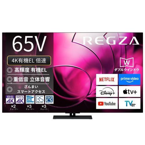 REGZA 65X8900R 65V型有機ELテレビ X8900Rシリーズ