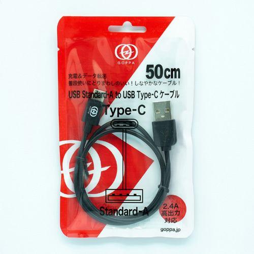ゴッパ GP-USBAC50CM/B USB-A to TYPE-Cケーブル 50cm ブラック