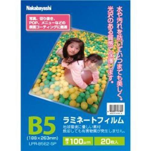 ナカバヤシ LPR-B5E2-SP ラミネートフィルムE2タイプ 100μM 20枚入/B5
