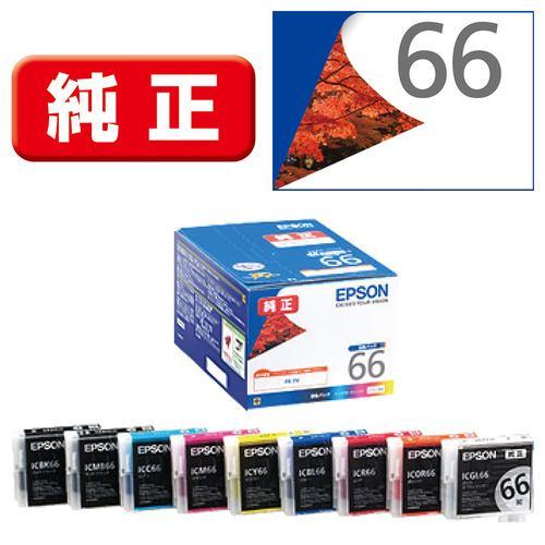 エプソン IC9CL66 純正インクカートリッジ 9色セット ICBK66、ICMB66、ICC66、ICM66、ICY66、ICBL66、ICR6