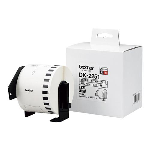 ブラザー DK-2251 ラベルライター QL-800/QL-820NWB専用 長尺紙テープ(黒赤)