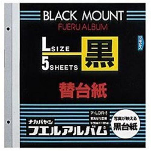 ナカバヤシ 黒替台紙(Lサイズ/ブラック)ア-LDR-5