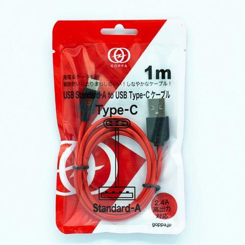 ゴッパ GP-USBAC1M/R USB-A to TYPE-Cケーブル 1m レッド