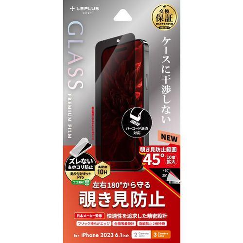 MSソリューションズ LN-IM23FGN iPhone 15/iPhone 15Pro ガラスフィルム「GLASS PREMIUM FILM」 覗