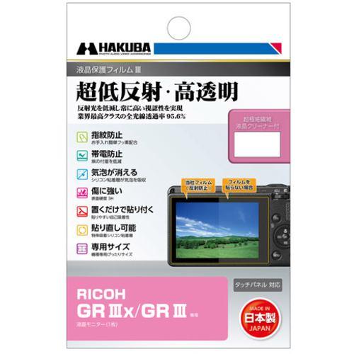ハクバ DGF3-RGR3X 液晶保護フィルム RICOH GR IIIx / GR III 用