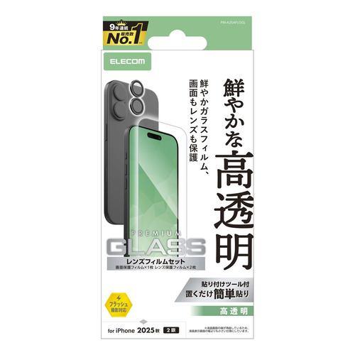 エレコム PM-A25AFLGGL iPhone 17 ガラスフィルム カメラレンズフィルム付 強化ガラス 10H 指紋防止