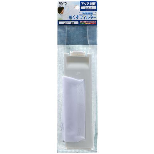 朝日電器 LINT18H 糸くずフィルター アクア洗濯機用