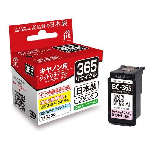 ジット JIT-C365B リサイクルインクカートリッジ キヤノン用 ブラック