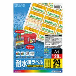 コクヨ カラーレーザー&カラーコピー用耐水紙ラベルA4 24面31×62mm20枚 LBP-WP6924N
