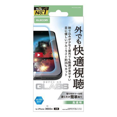 エレコム PM-A25AFLGARBL iPhone 17 ガラスフィルム 光反射軽減 BLカット 強化ガラス 10H 指紋防止