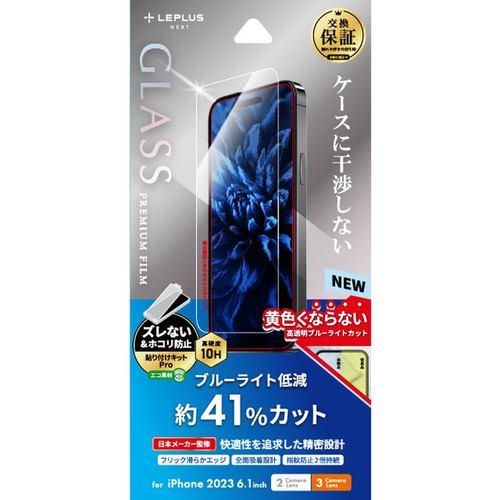 MSソリューションズ LN-IM23FGB iPhone 15/iPhone 15Pro ガラスフィルム「GLASS PREMIUM FILM」 ブ