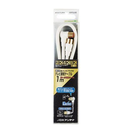 DXアンテナ 4JW1SLS(B) テレビ接続用同軸ケーブル