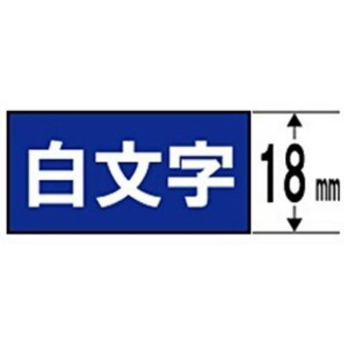 キングジム SD18B テプラ カラーラベルテープ(青テープ/白文字/18mm幅)