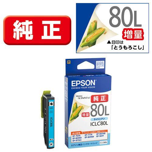インク エプソン 純正 カートリッジ インクカートリッジ EPSON ICLC80L/増量タイプ (ライトシアン)