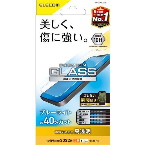 エレコム PM-A22AFLGGBL iPhone 14・13・13 Pro ガラスフィルム ブルーライトカット 強化ガラス 指紋防止 飛散防止