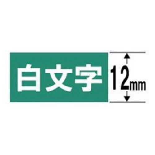 カシオ XR-12AGN ネームランド(NAME LAND) 白文字テープ (緑テープ/白文字/12mm幅)