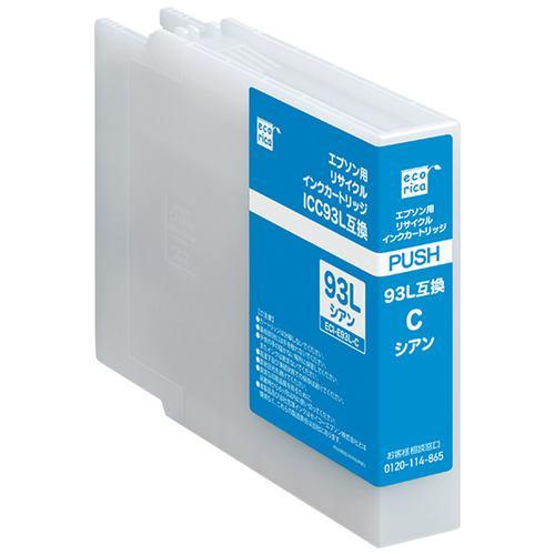 エコリカ ECI-E93L-C リサイクルインクカートリッジ シアン