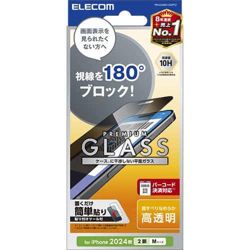 エレコム PM-A24AFLGGPF2 iPhone 16 ガラスフィルム のぞき見防止 上下左右