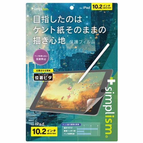 トリニティ iPad(第9 / 8 / 7世代)ケント紙の書き心地 画面保護フィルム TR-IPD2110-PFI-PLAGK