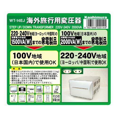 カシムラ WT-14EJ 海外国内用型変圧器220-240V/2000VA