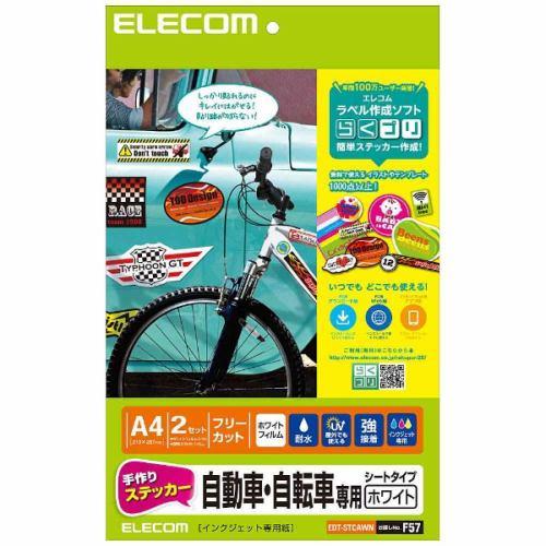 エレコム EDT-STCAWN 手作りステッカー/自動車・自転車専用/A4/ホワイト