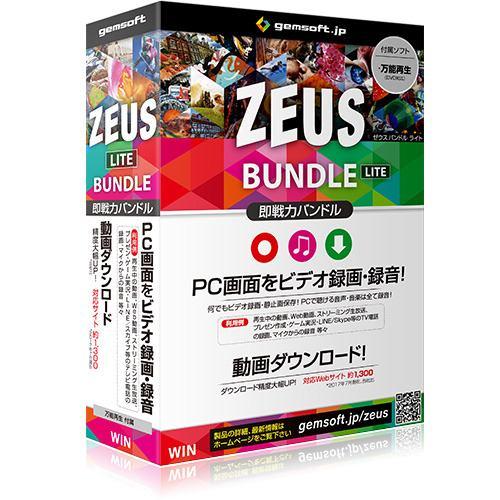 gemsoft ZEUS Bundle Lite 画面録画/録音/動画&音楽ダウンロード