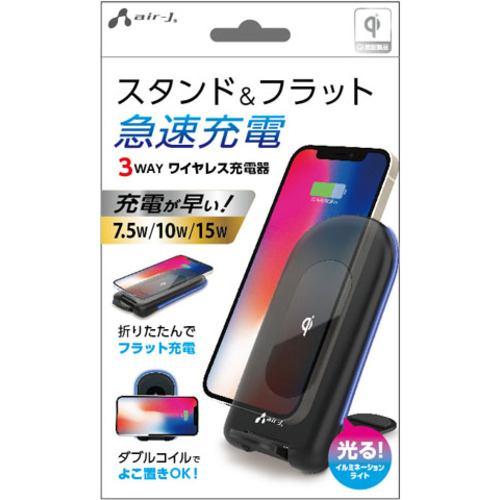エアージェイ AWJ-PD10 BK 3WAYワイヤレス充電スタンド BK ブラック