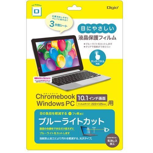 ナカバヤシ SF-CB101FLKBC クロームブック10.1インチ 液晶保護フィルム/光沢透明ブルーライトカット
