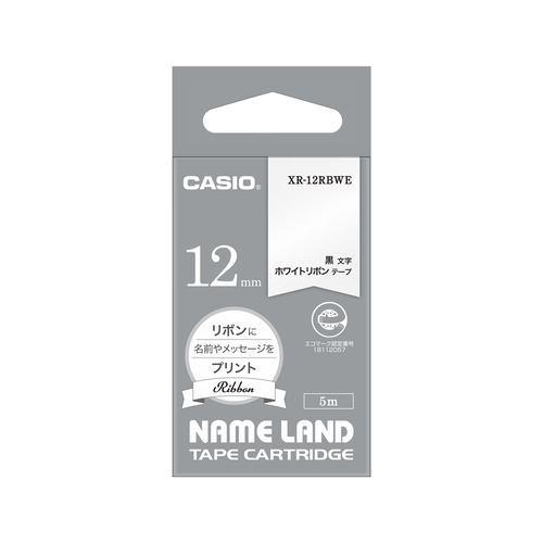カシオ計算機 XR-12RBWE NAME LAND用リボンテープ 12mm幅 ホワイト