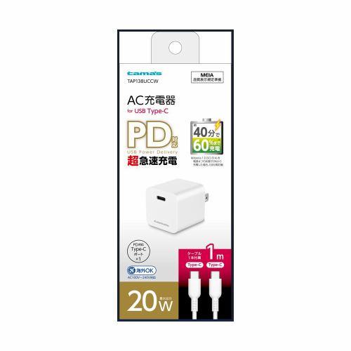 多摩電子工業 PD20W コンセントチャージャー C to C TAP138UCCW