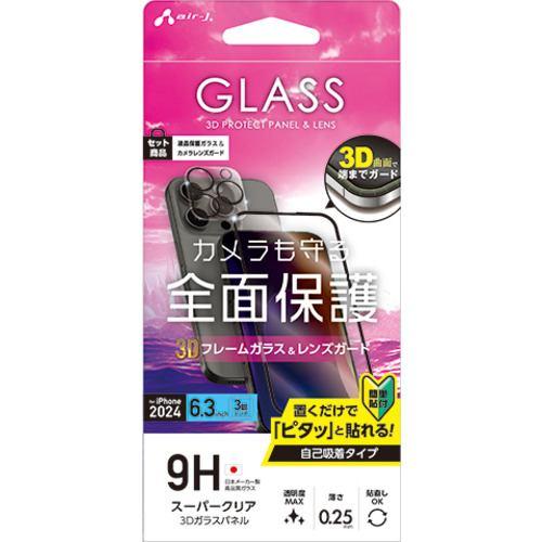 エアージェイ VGPR-P24P-SET iPhone16Pro 3D全面保護ガラス光沢&カメラレンズ3眼セット クリア