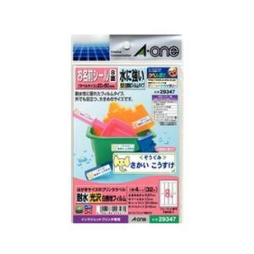 エーワン 29347 はがきサイズのプリンタラベル ( 水に強い光沢白無地フィルムタイプ / 8面 / 4シート )